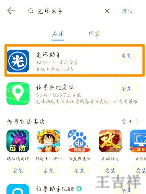 爱游戏APP苹果版下载地址与安装指南